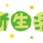 楽しみいっぱい（＾＾）