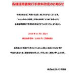 各種証明書発行手数料改定のお知らせ